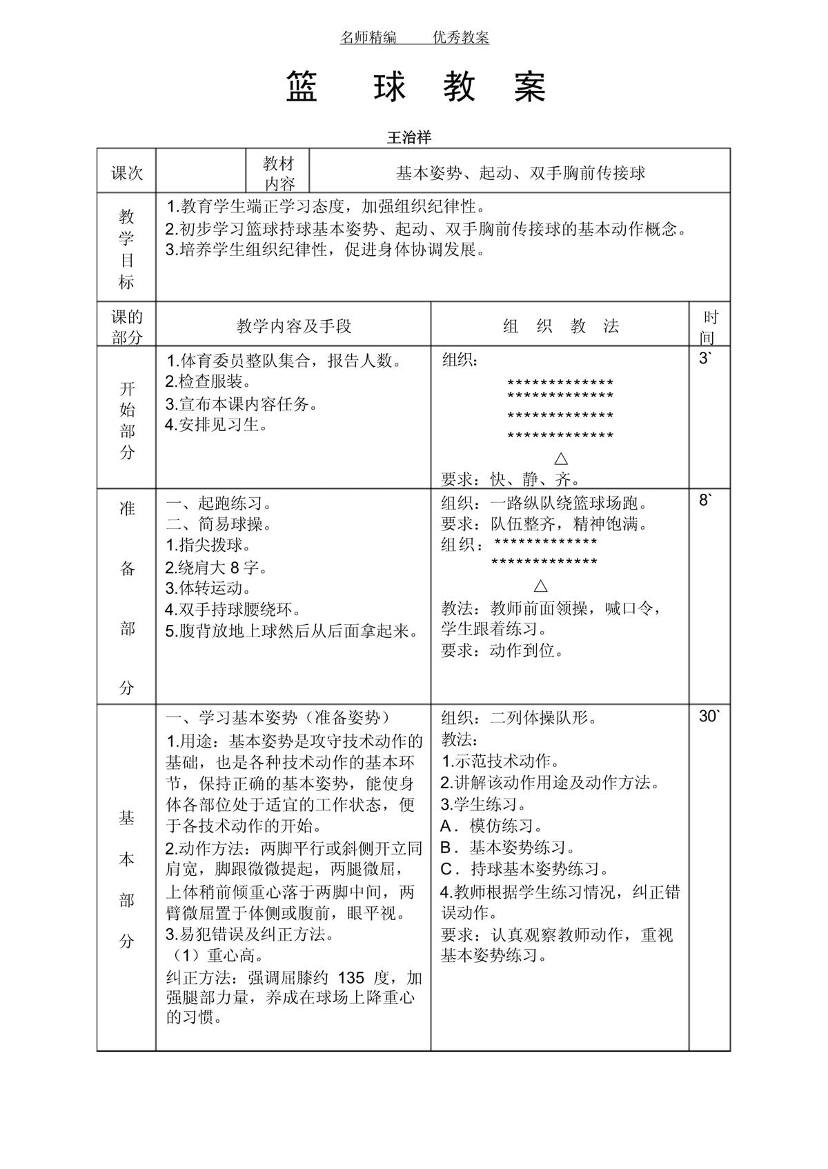 如何在篮球训练中快速进步?