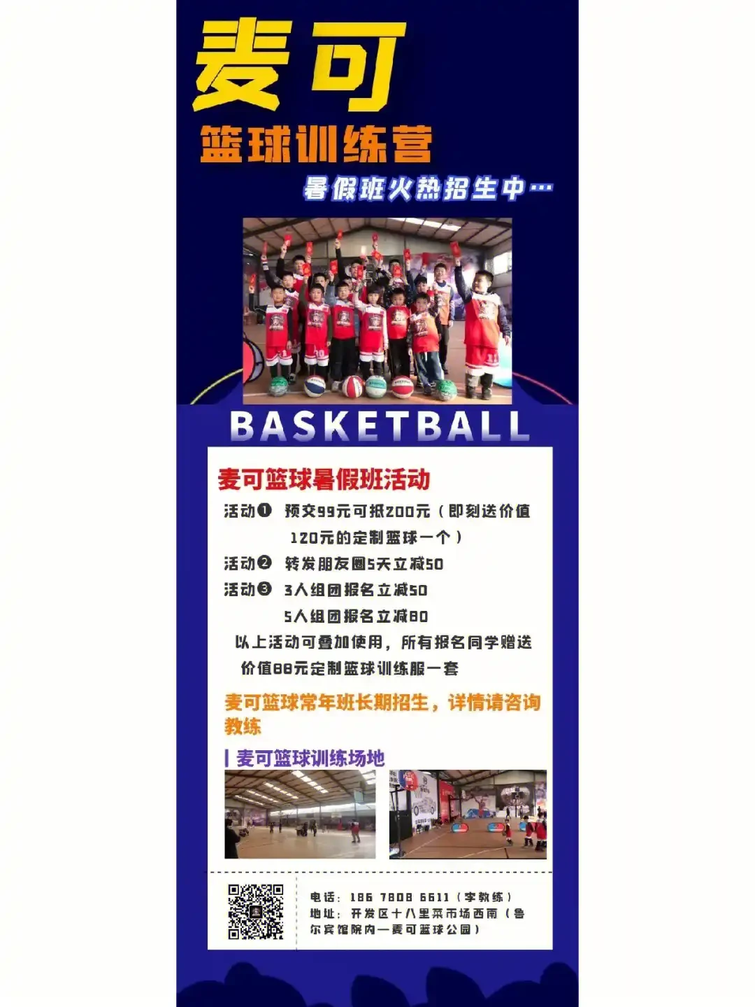 开办篮球训练营需要准备什么